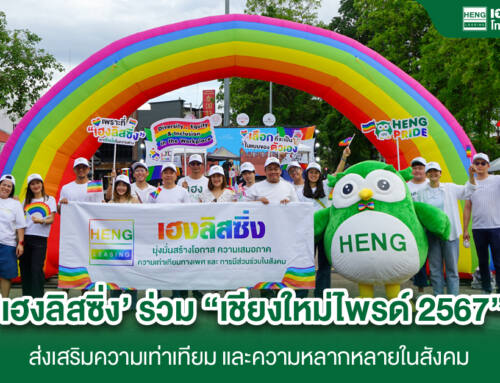 ‘เฮงลิสซิ่ง’ ร่วมส่งเสริมความเท่าเทียม “Chiang Mai Colorful Pride Month 2024”